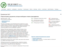 Tablet Screenshot of bumazhki.pedsovet.org